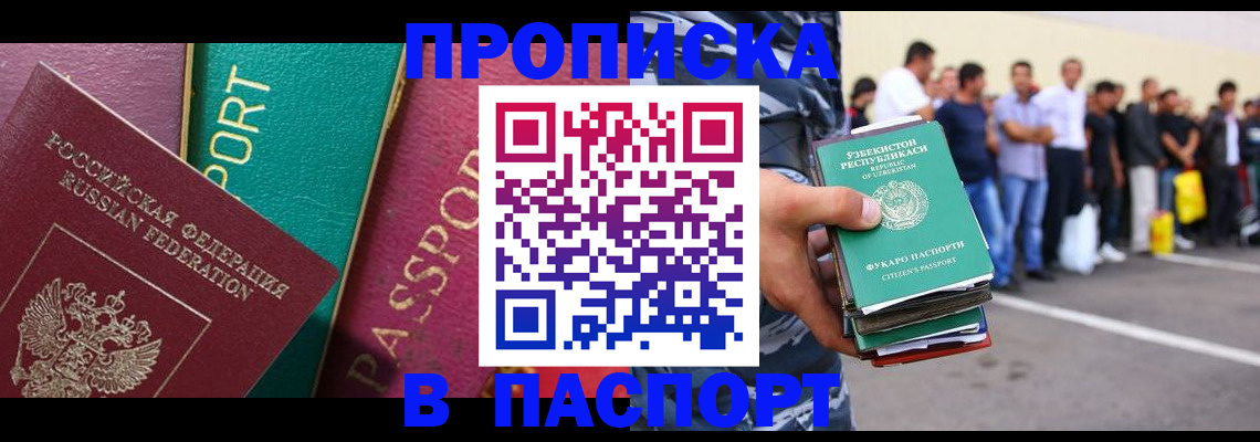 прописка гарантия в Мичуринске