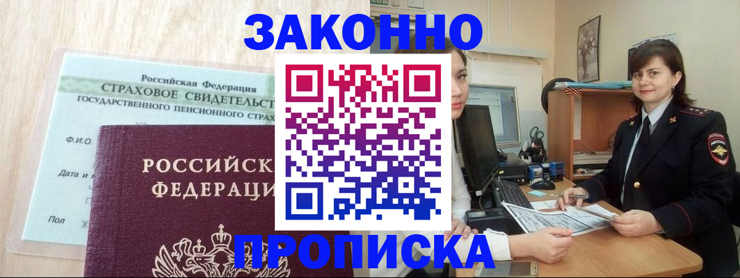 прописка поиск в Мичуринске