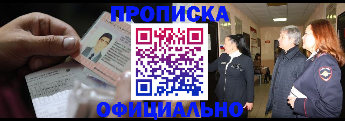 прописка паспорт в Мичуринске